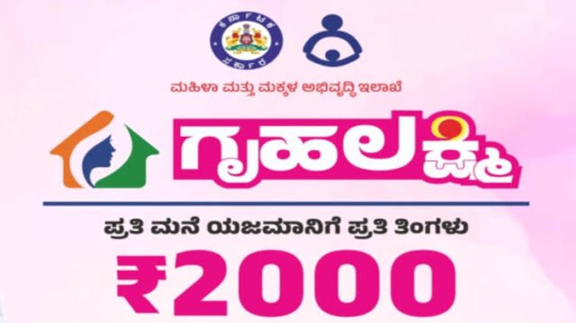 ಮೃತ ಮಹಿಳೆಯರ ಖಾತೆಗೆ ಗೃಹಲಕ್ಷ್ಮಿ ಹಣ? 2.5 ಲಕ್ಷ ಲಕ್ಷ್ಮಿಯರಿಗೆ ₹70 ಕೋಟಿ ಜಮಾ!